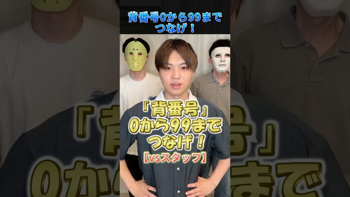 背番号0から99まで繋げ！ #プロ野球 #野球 #北海道日本ハムファイターズ #山田哲人 #坂本勇人