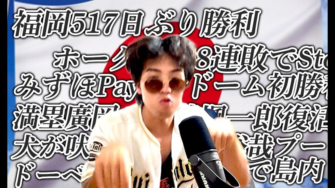 【オリックス福岡517日ぶり勝利】9月20日は国民の祝日になりました