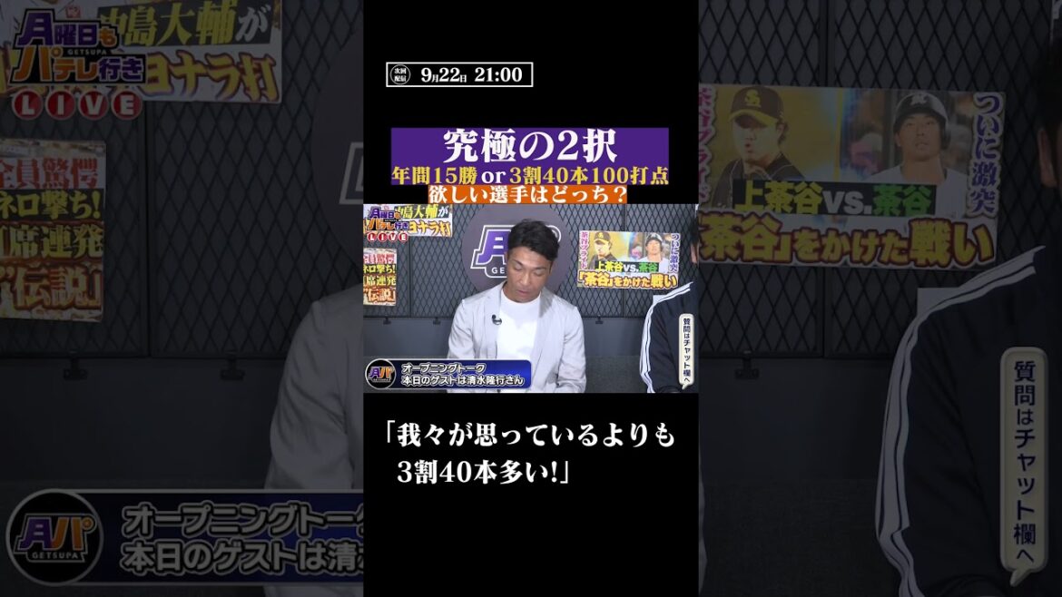 【究極の2択】ほしい選手はどっち⁉ #shorts