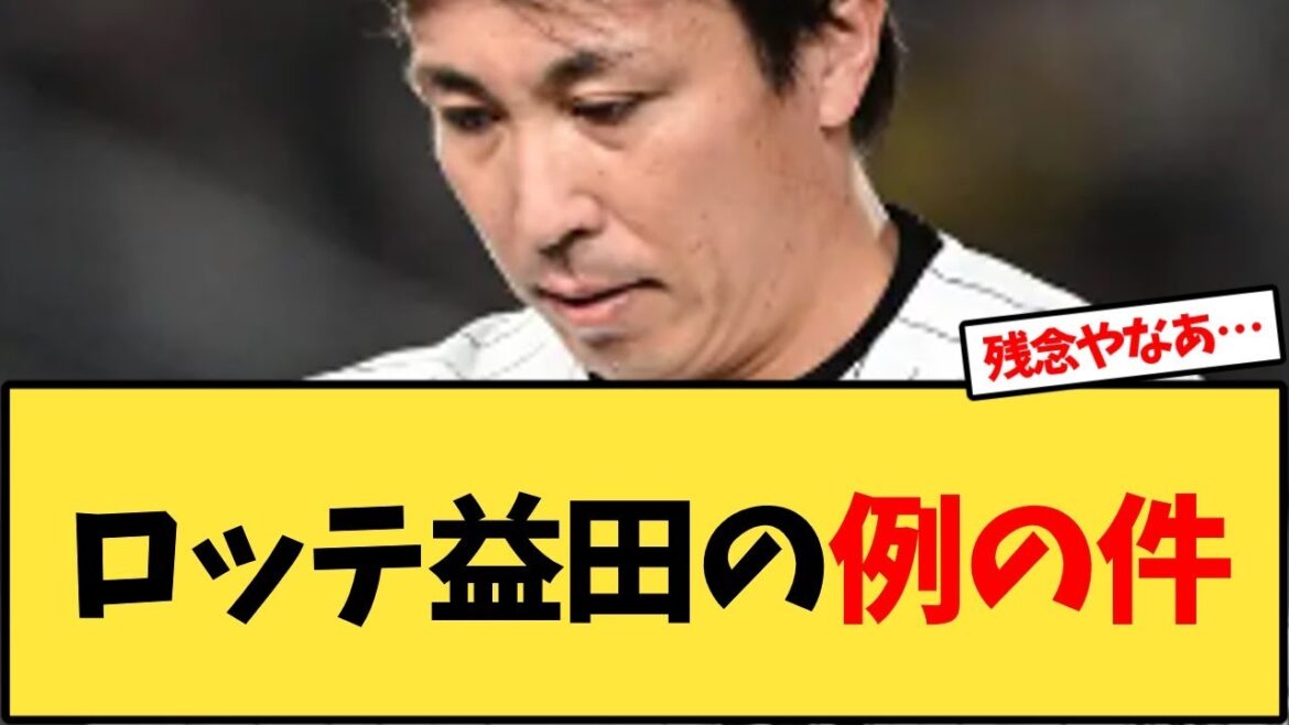 ロッカー殴って骨折。千葉ロッテ益田にプロ意識に欠けると批判殺到【反応集】 ロッカー殴って骨折。千葉ロッテ益田にプロ意識に欠けると批判殺到【反応集】