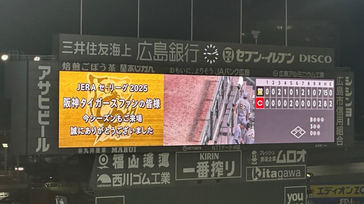 2025年 阪神タイガース マツダスタジアム最終戦 挨拶