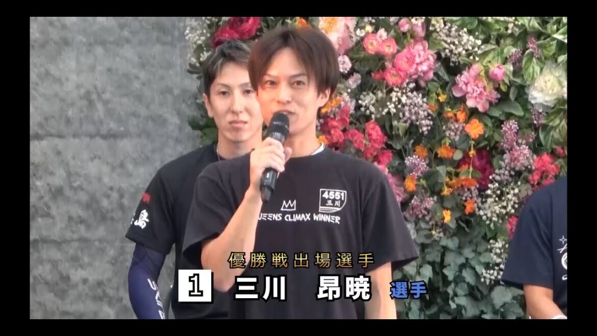 2025.9.15 ボートレース戸田　第４１回日本モーターボート選手会会長賞　１２Ｒ優勝戦出場選手インタビュー