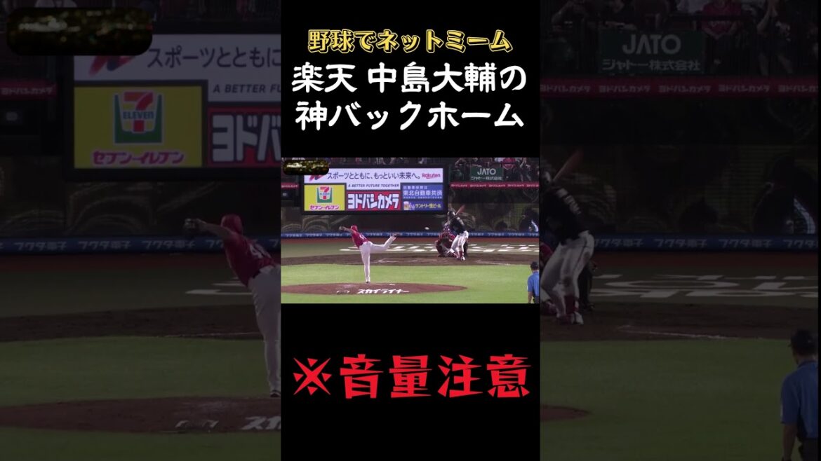 ⚠️音量注意　神返球で勝ち越しを阻止した楽天 中島大輔の脳内こんな感じ？ヒカキン「やっったぁぁ」＃野球＃楽天＃オリックス＃好プレー＃中島大輔＃バックホーム＃ヒカキン＃ミーム #おもしろ ＃shorts