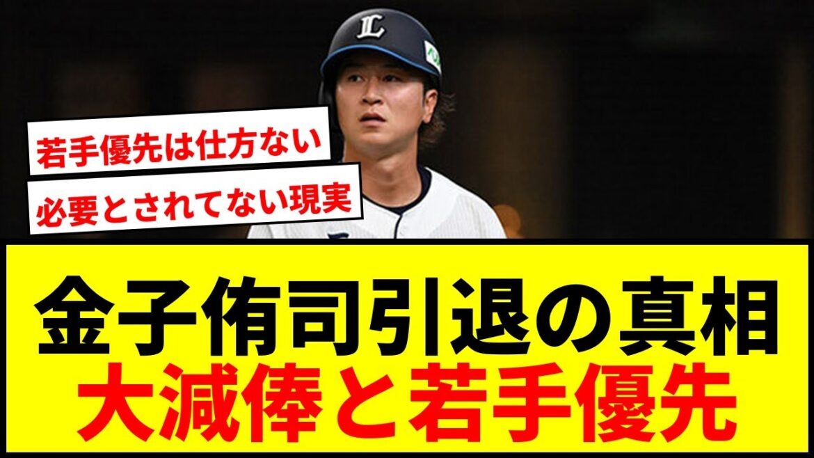 【衝撃】元盗塁王・金子侑司「自分は必要とされていない」大減俸、若手優先の現実に直面し引退決断