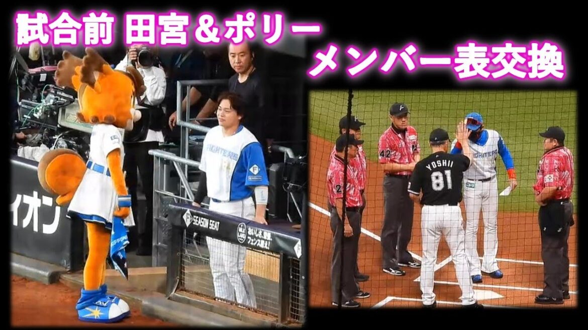 【20250920】（試合前）田宮＆フレップ・ポリー～メンバー交換まで