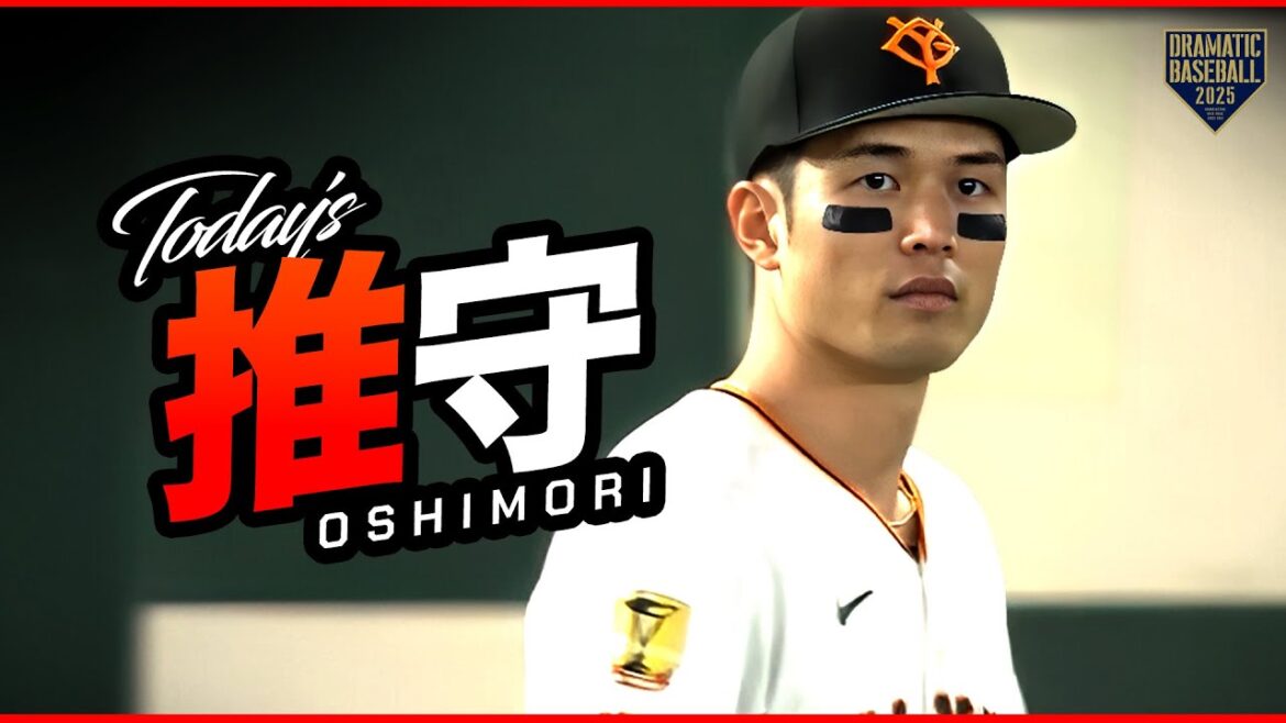 今日の推守〜推せる守備〜【巨人×広島】 今日の推守〜推せる守備〜【巨人×広島】