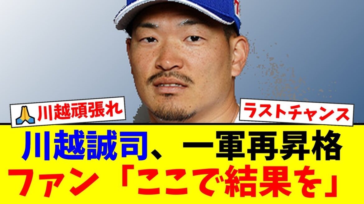 【崖っぷち】元西武・川越誠司、中日移籍後の苦悩。幻の本塁打から二軍降格…32歳で迎えたラストチャンスにファンから様々な声が飛び交う【プロ野球ファンの反応】