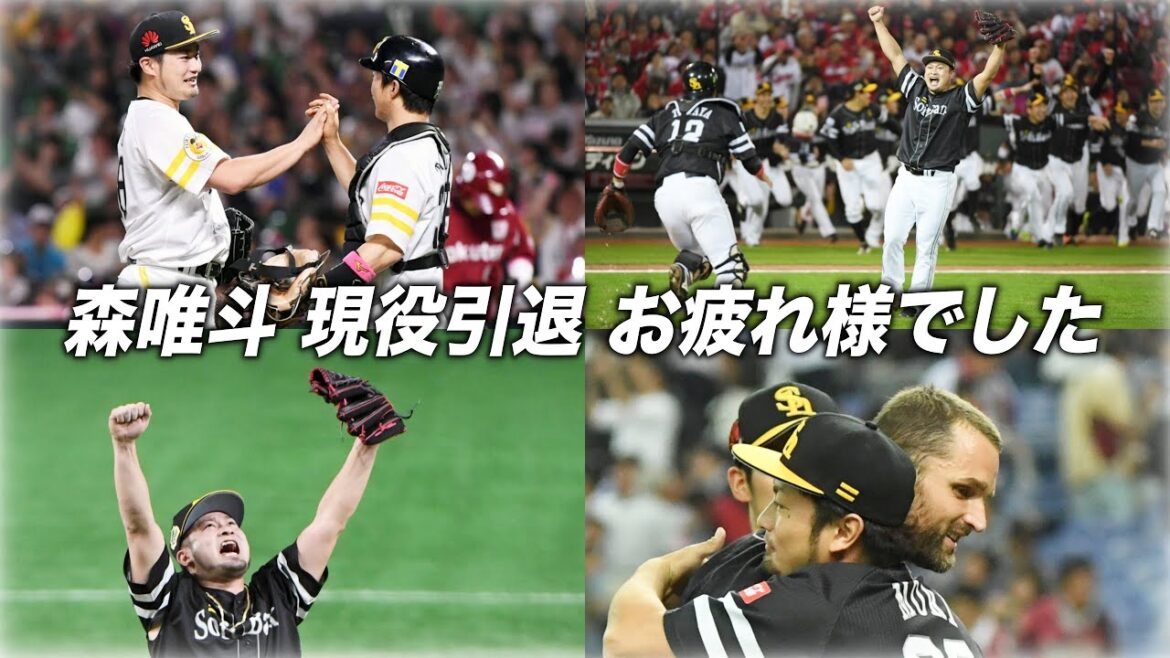森唯斗が現役引退。ホークス黄金期を支えた守護神にファンから感謝の声「お疲れ様でした」 森唯斗が現役引退。ホークス黄金期を支えた守護神にファンから感謝の声「お疲れ様でした」
