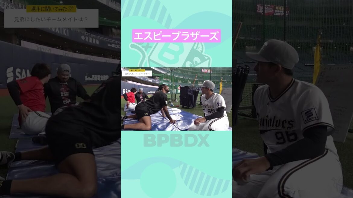 ORIX-Buffaloes: 兄弟にしたいチームメイトその2 #高島泰都 #エスピノーザ #才木海翔#オリックス #shorts #BPBDX 兄弟にしたいチームメイトその2 #高島泰都 #エスピノーザ #才木海翔#オリックス #shorts #BPBDX