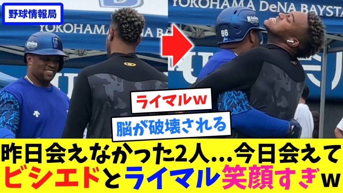 昨日会えなかった2人...今日会えて、ビシエドとライマル笑顔すぎw【ネット情報局】