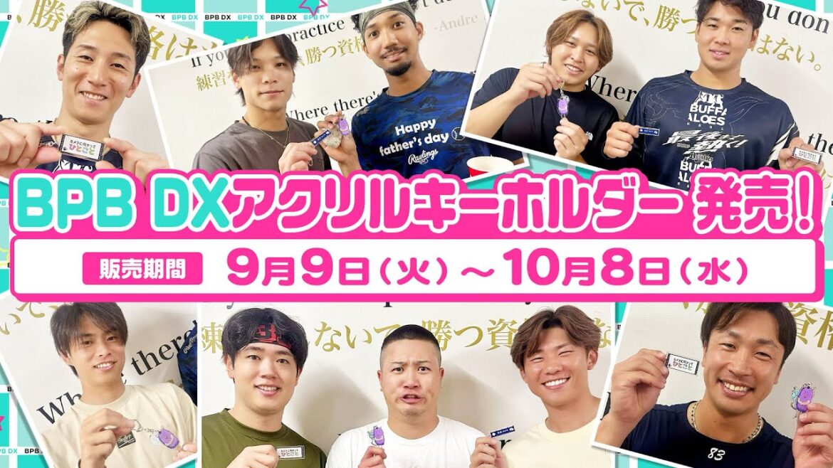 BPB DXアクリルキーホルダーセット（うしおとこ＆企画ロゴ）発売！