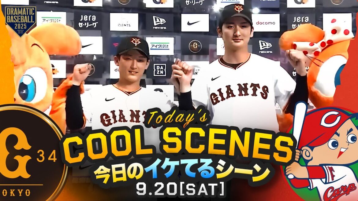 【本日のイケてるシーンまとめ！】巨人2年連続のCS進出決定！横川5回1失点今季2勝目・4番岡本攻守で活躍【巨人×広島】