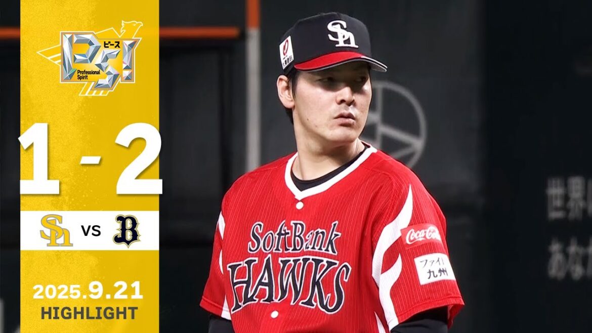 【ハイライト】有原が8回2失点の好投！9月21日（日）vsオリックス