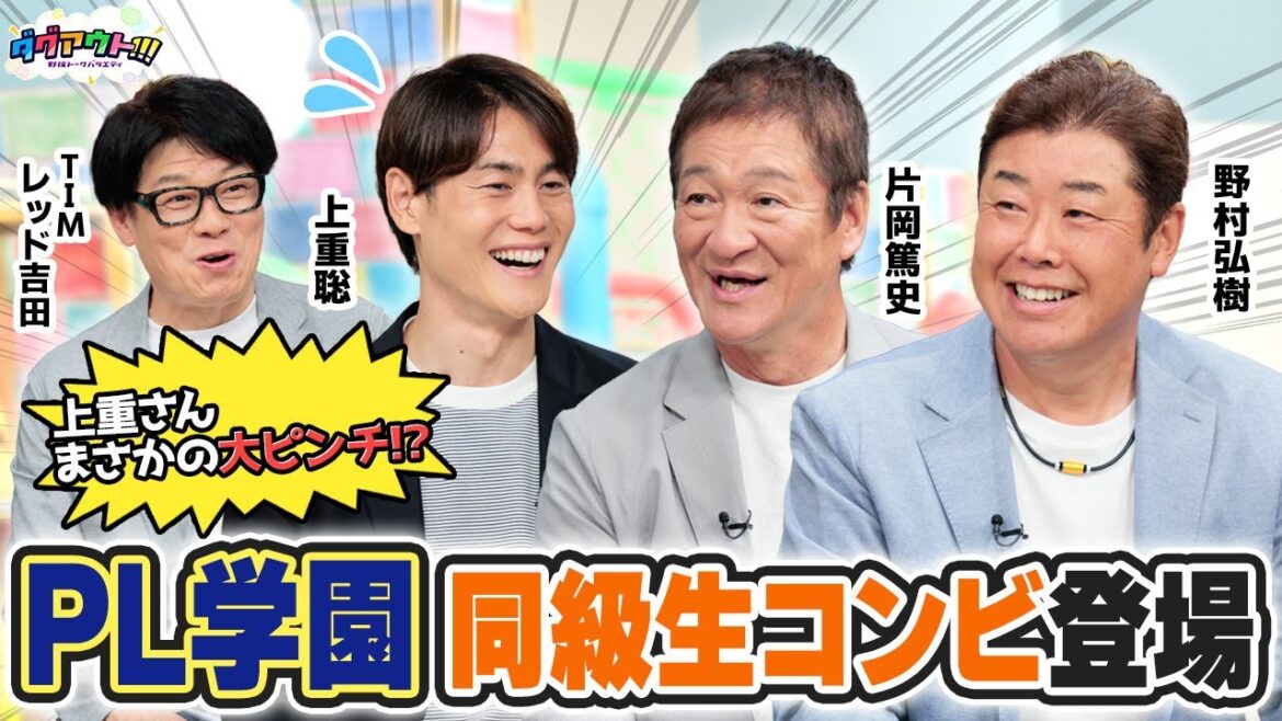 PL学園時代の世代別ウラ話！お二人の高校時代のライバルとは？