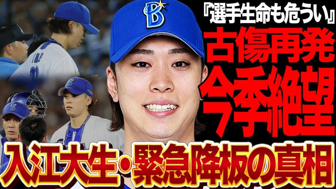 入江大生がたった2球で緊急降板…”今季絶望”もあり得る守護神の故障歴と古傷の因果関係に言葉を失う…三浦監督も表情を曇らせた入江の現状に驚きを隠せない！【プロ野球】
