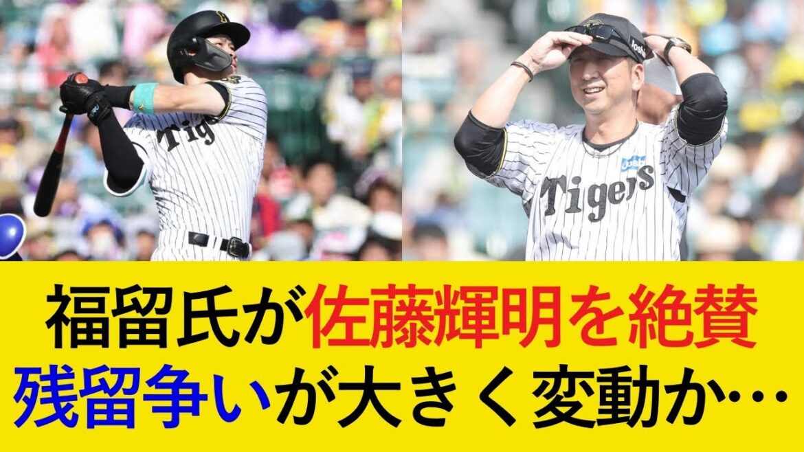 投手陣の序列が連日激変！40本・100打点の前進の佐藤輝明には絶賛の声が続出！【阪神タイガース】