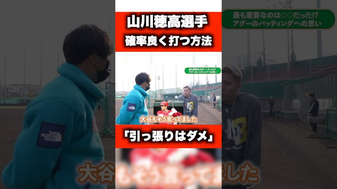 山川穂高選手のバッティング理論③好打者はみんなコレ#プロ野球 #野球 #バッティング#ホームラン