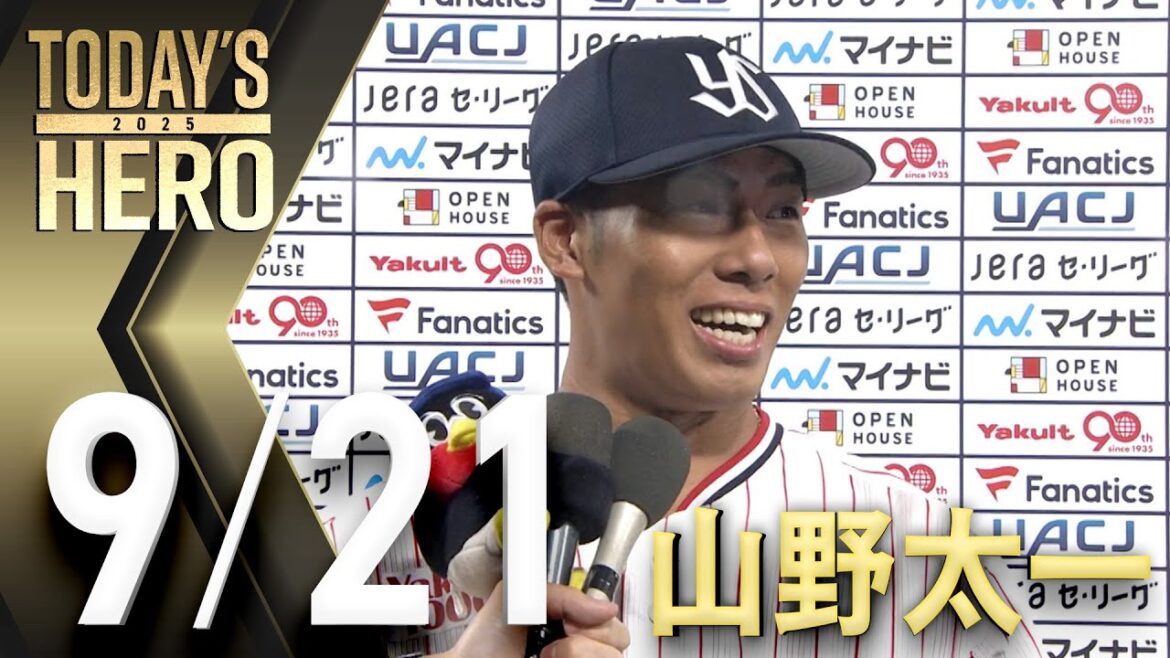 【ヒーローインタビュー】山野太一投手、7回9K無失点で4勝目　9月21日　東京ヤクルトスワローズvs阪神タイガース（神宮球場）