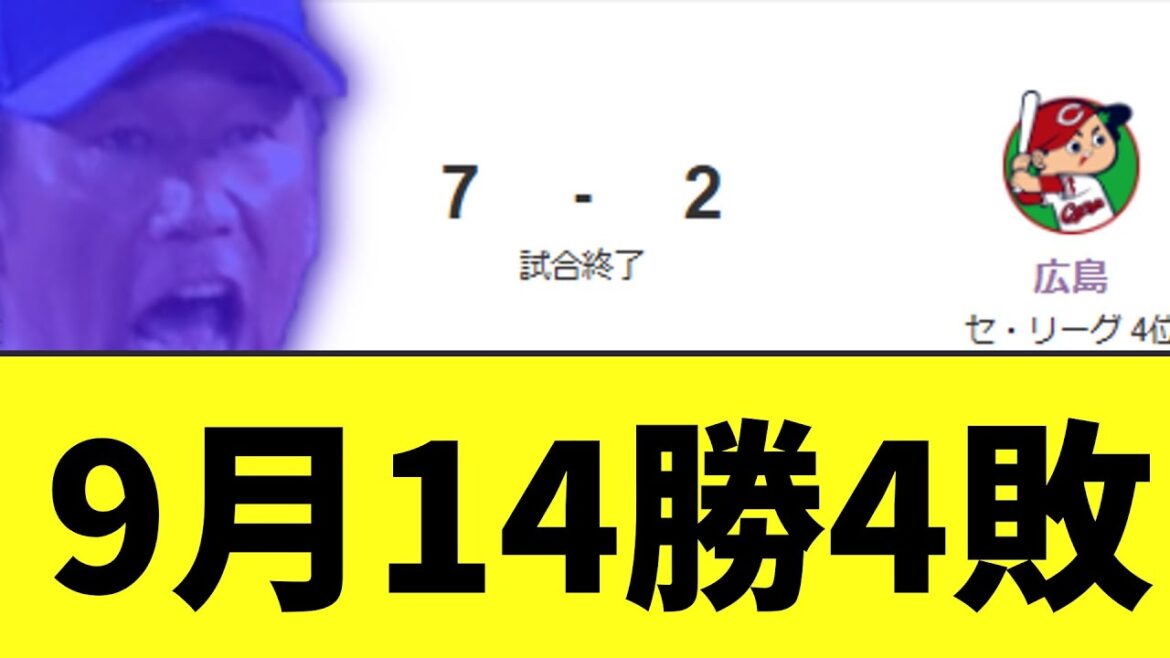 横浜DeNAベイスターズ　逆燃ゆ