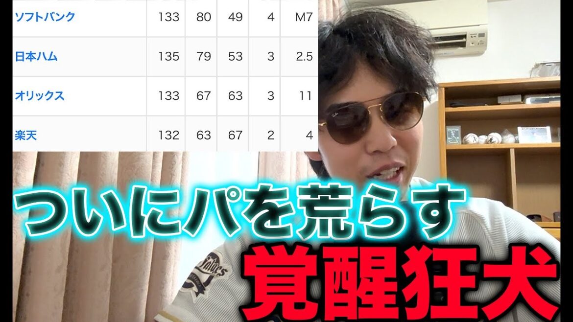 【パの灯火】オリックスがここに来てホークスに連勝で、パリーグを盛り上げ出した件