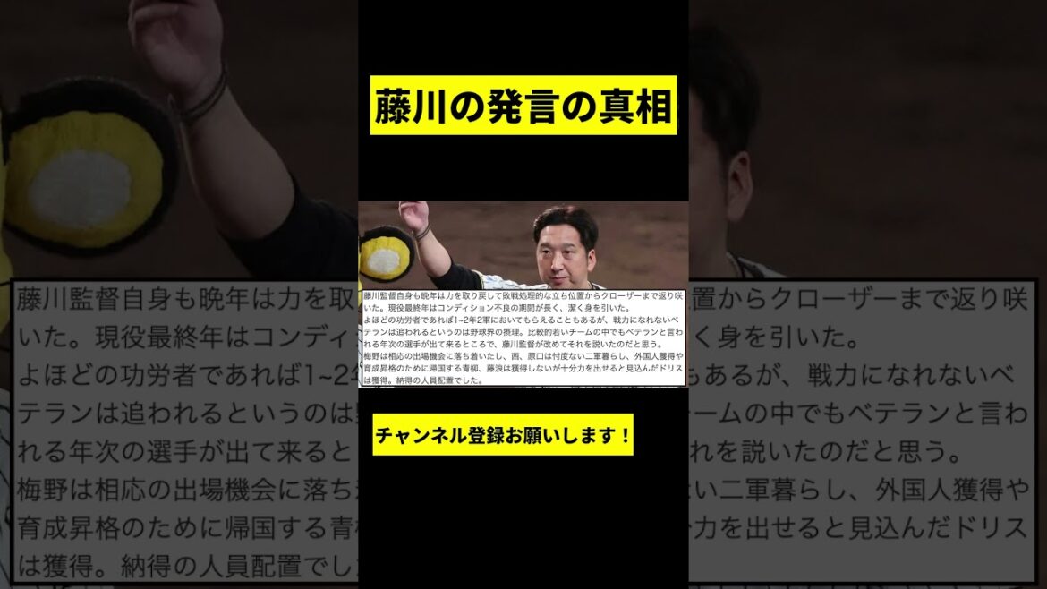 【阪神】藤川監督の発言の真相が明らかに... #shorts