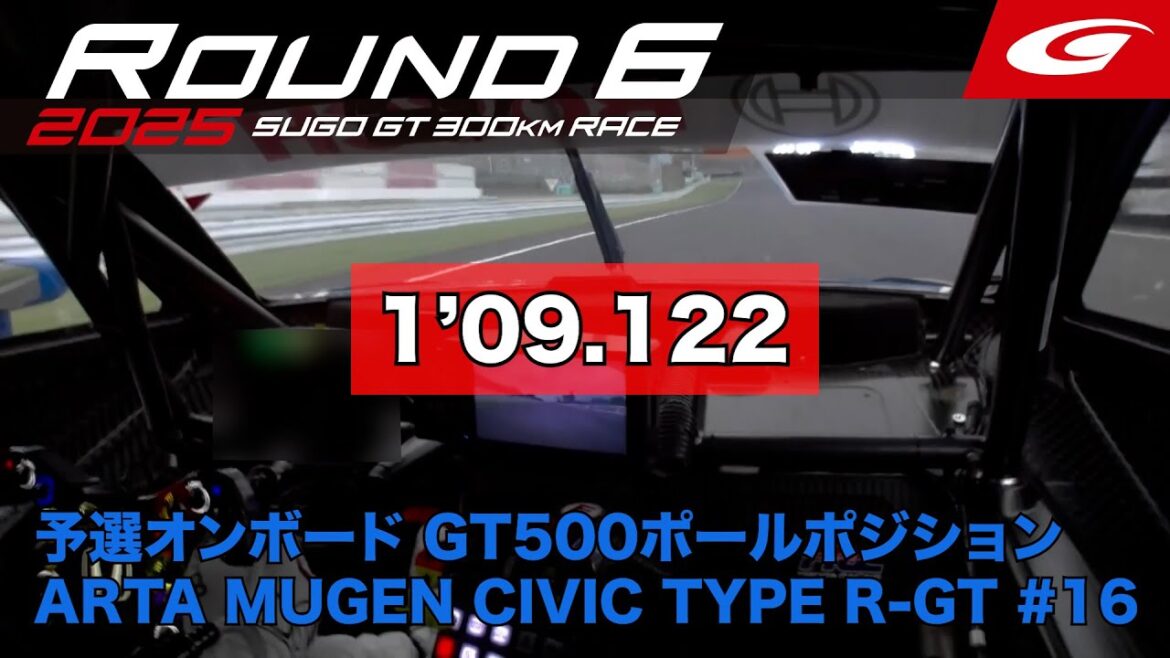 【SUPER GT Rd.6 SUGO】予選オンボード GT500 ポールポジション ARTA MUGEN CIVIC TYPE R-GT #16 佐藤 蓮