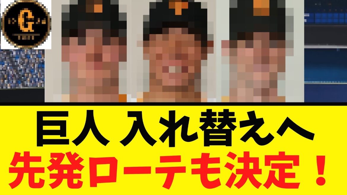 【巨人】横浜DeNA２連戦に全てを懸ける！！！