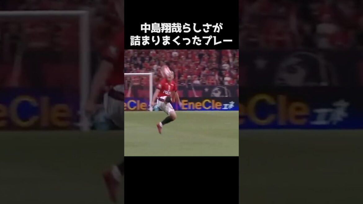 上手すぎる中島翔哉  #サッカー