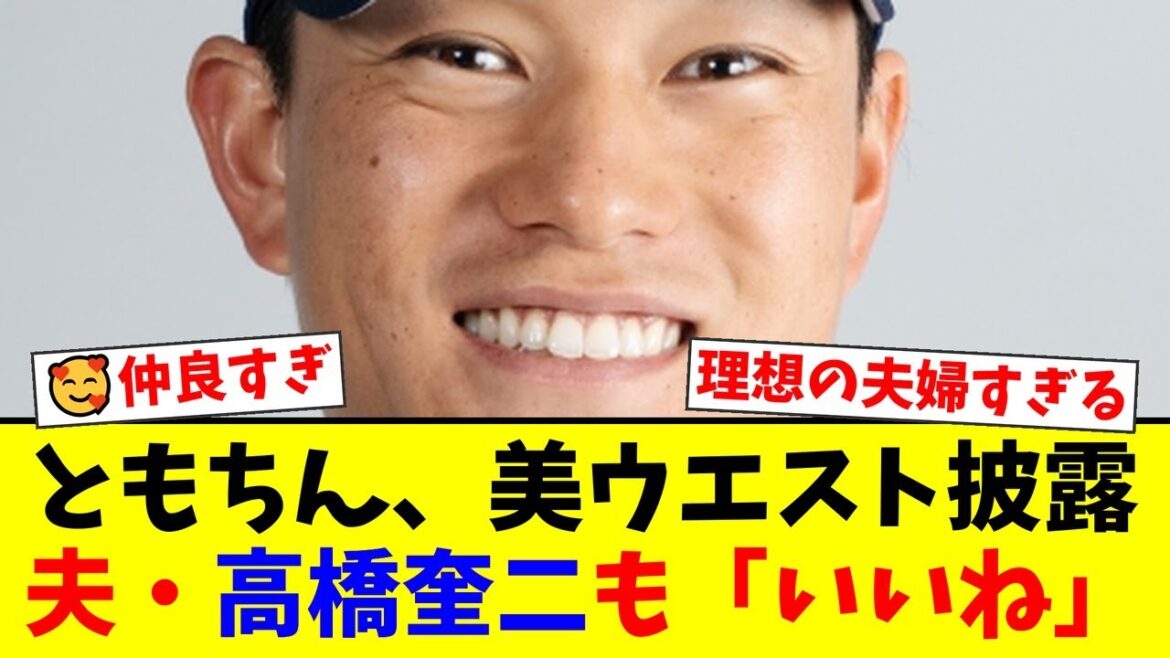 ヤクルト高橋奎二の妻・板野友美がインスタで公開した私服ショットがヤバすぎると話題に。透け感トップスから覗く美ウエストに夫も即「いいね!」で反応しファン歓喜【プロ野球ファンの反応】 ヤクルト高橋奎二の妻・板野友美がインスタで公開した私服ショットがヤバすぎると話題に。透け感トップスから覗く美ウエストに夫も即「いいね!」で反応しファン歓喜【プロ野球ファンの反応】