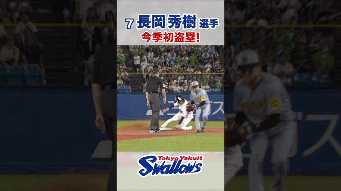 Tokyo-Yakult-Swallows: 長岡秀樹選手 今季初盗塁! #swallows #長岡秀樹 #shorts 長岡秀樹選手 今季初盗塁! #swallows #長岡秀樹 #shorts