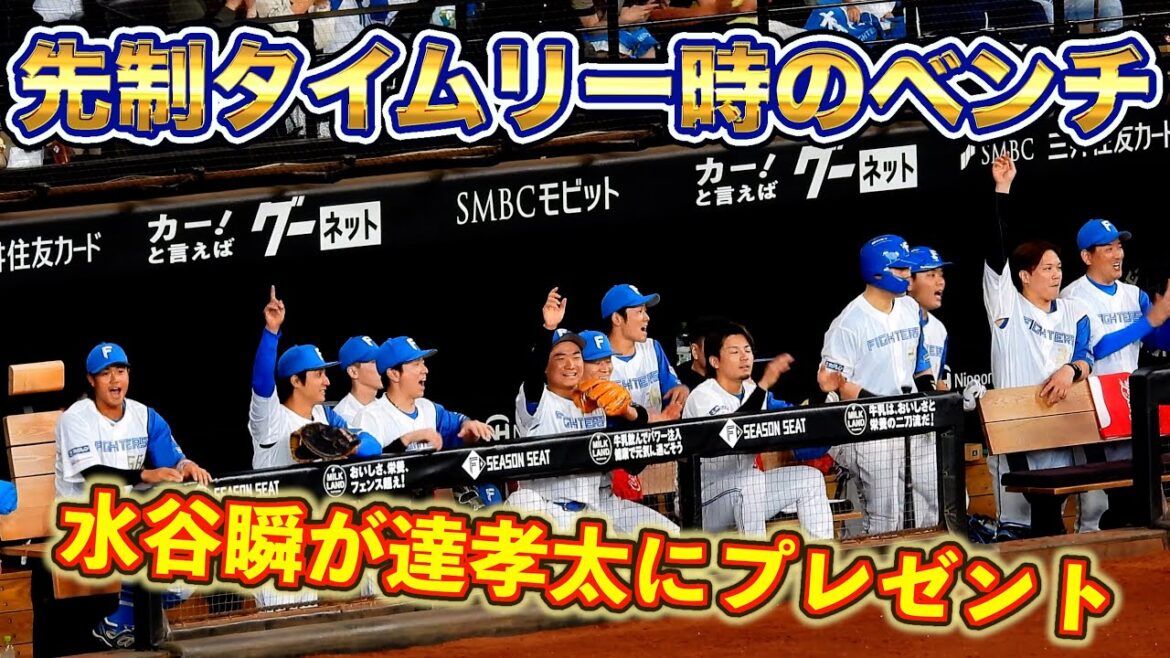 【20250920】1回裏　水谷瞬　タイムリーヒット時のベンチ