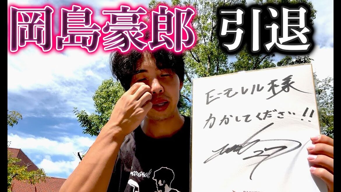 岡島豪郎引退へ、また一人B-モレルオールスターズが姿を消す 岡島豪郎引退へ、また一人B-モレルオールスターズが姿を消す
