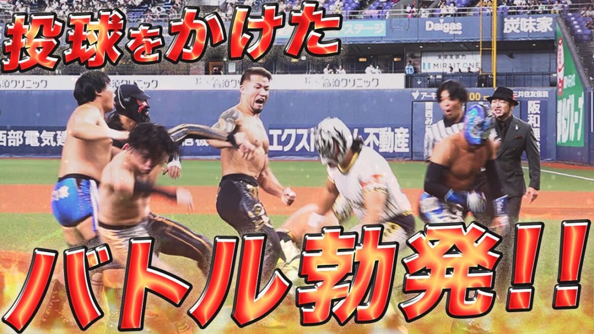 【バトル勃発！】大阪プロレス 特別始球式！