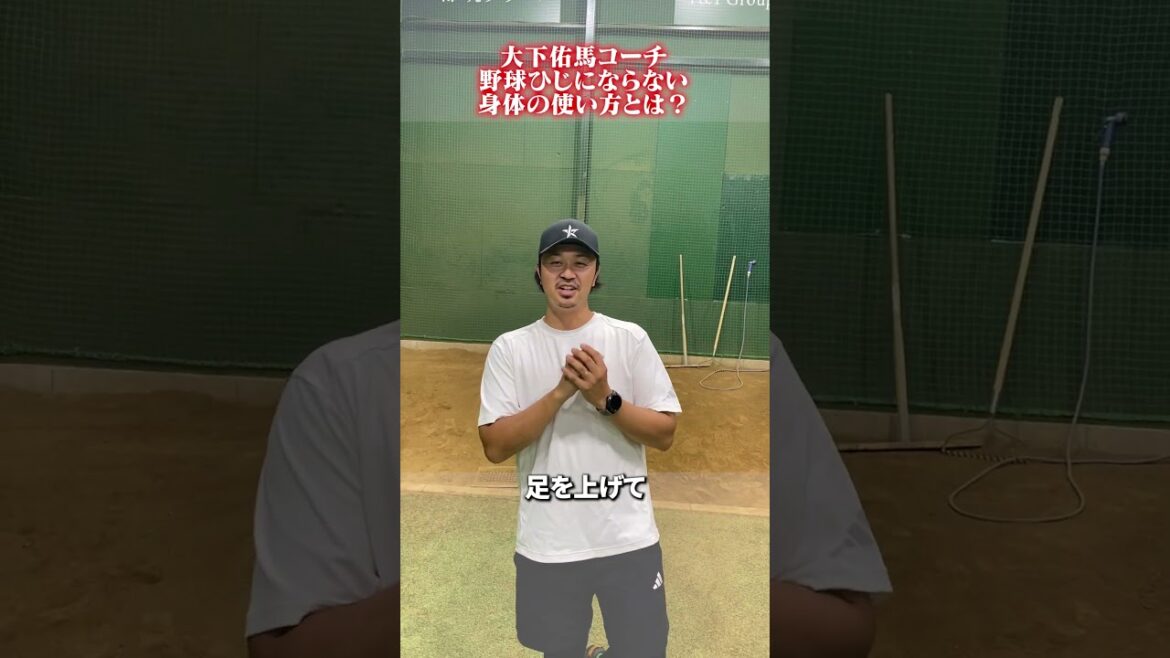 野球ひじにならない身体の使い方とは？👀 #大下佑馬 #野球 #ピッチング