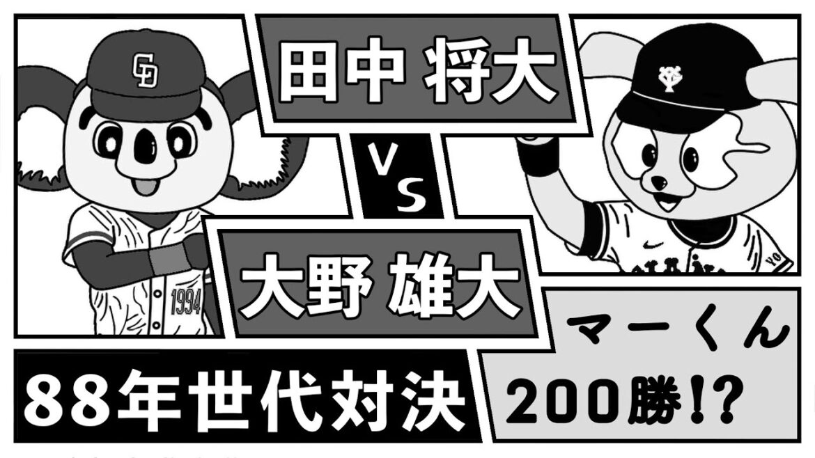 【イラスト動画でハイライト】 9/21  がんばれ！ 宮﨑敏郎世代（88年世代）【大野雄大 ×  田中将大】