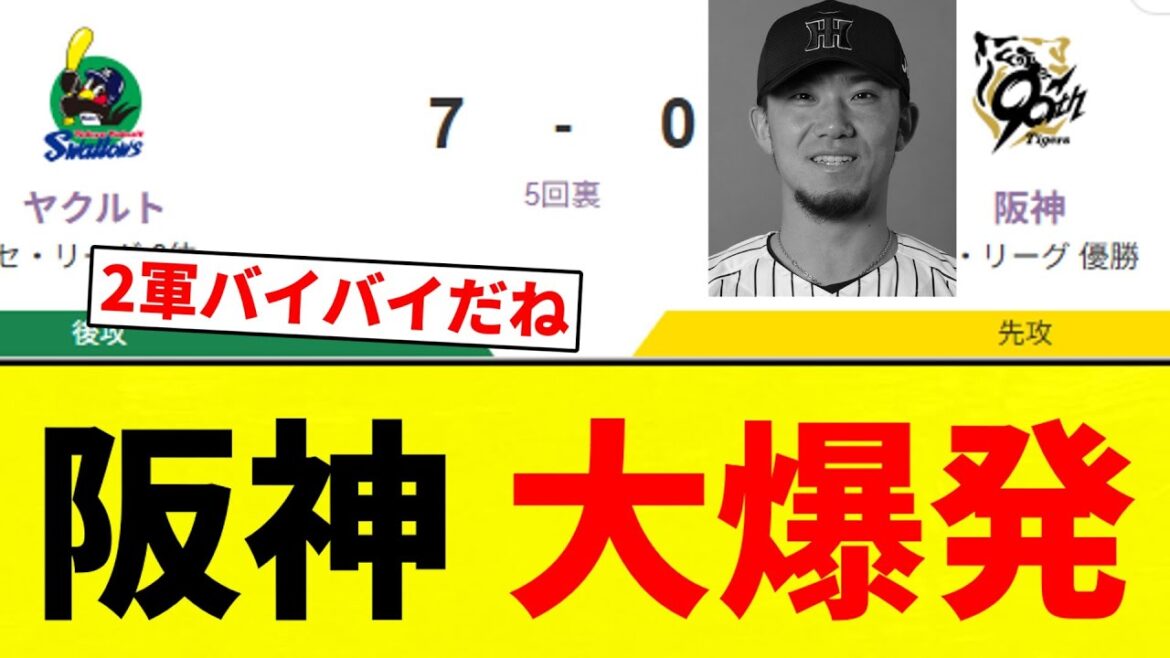 【爆発してんねん！】阪神 大爆発【プロ野球反応集】【2chスレ】【なんG】