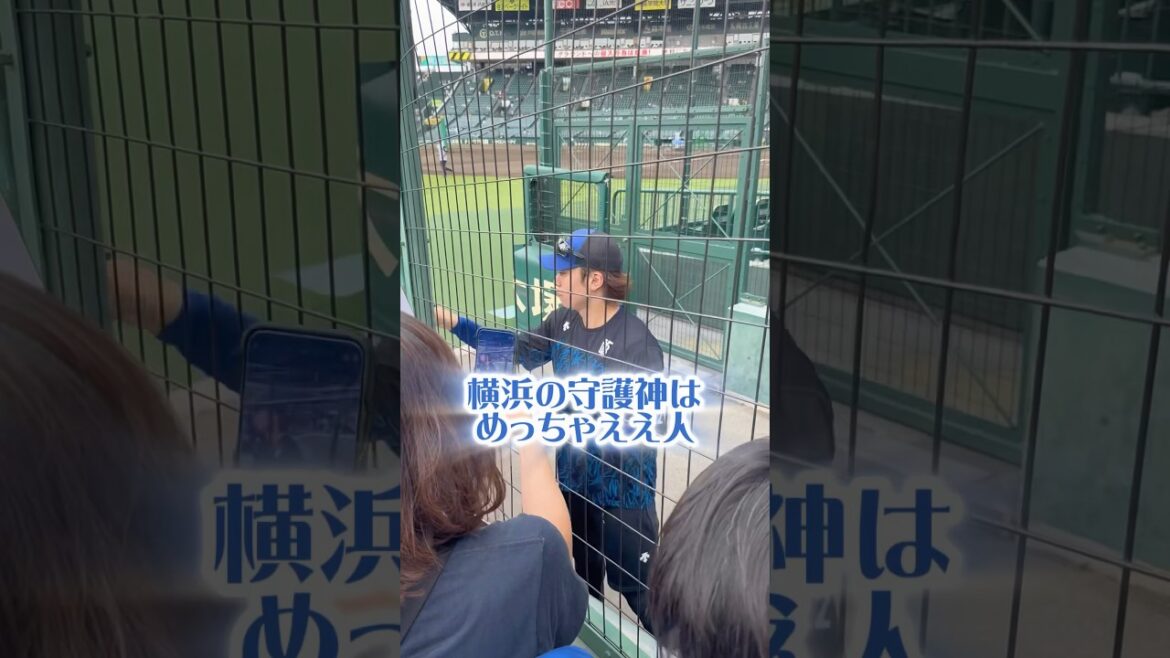 横浜の守護神・入江大生選手のファンサービス25年9月 #横浜denaベイスターズ #横浜 #ベイスターズ #baystars #入江大生 #dena #作新学院 #明治大学 #甲子園 #プロ野球