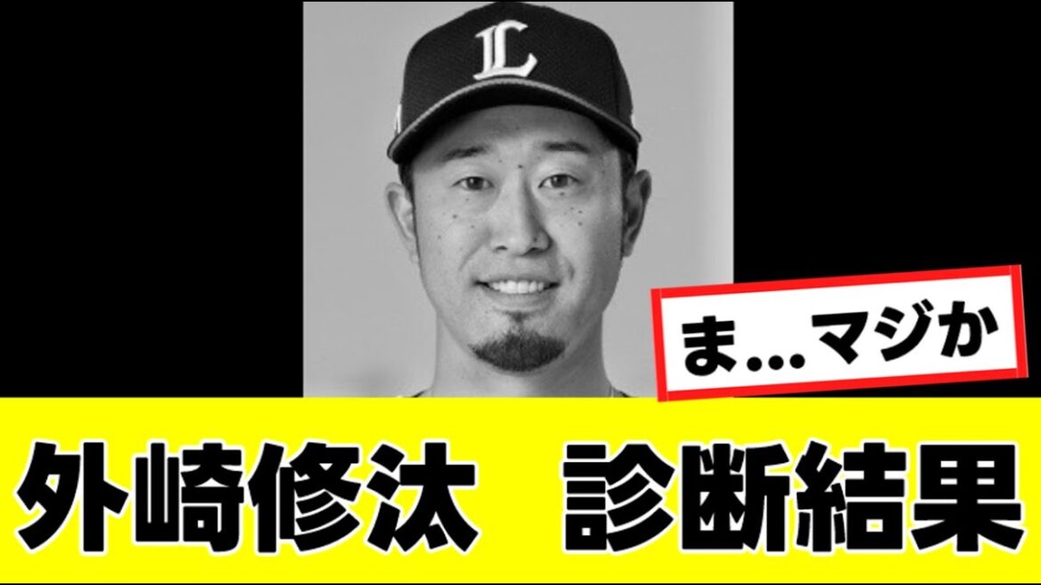 【大悲報】右手首へ死球を受けた外崎修汰、マジで最悪な診断結果が出る…『反応集』