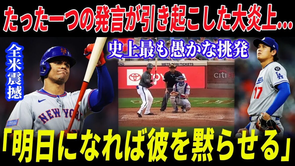 【MLB激震】ソトの傲慢態度が大炎上!ベッツ侮辱&大谷翔平を嘲笑で全米大荒れ!大谷翔平を笑った瞬間に待っていた結末! 【MLB激震】ソトの傲慢態度が大炎上!ベッツ侮辱&大谷翔平を嘲笑で全米大荒れ!大谷翔平を笑った瞬間に待っていた結末!
