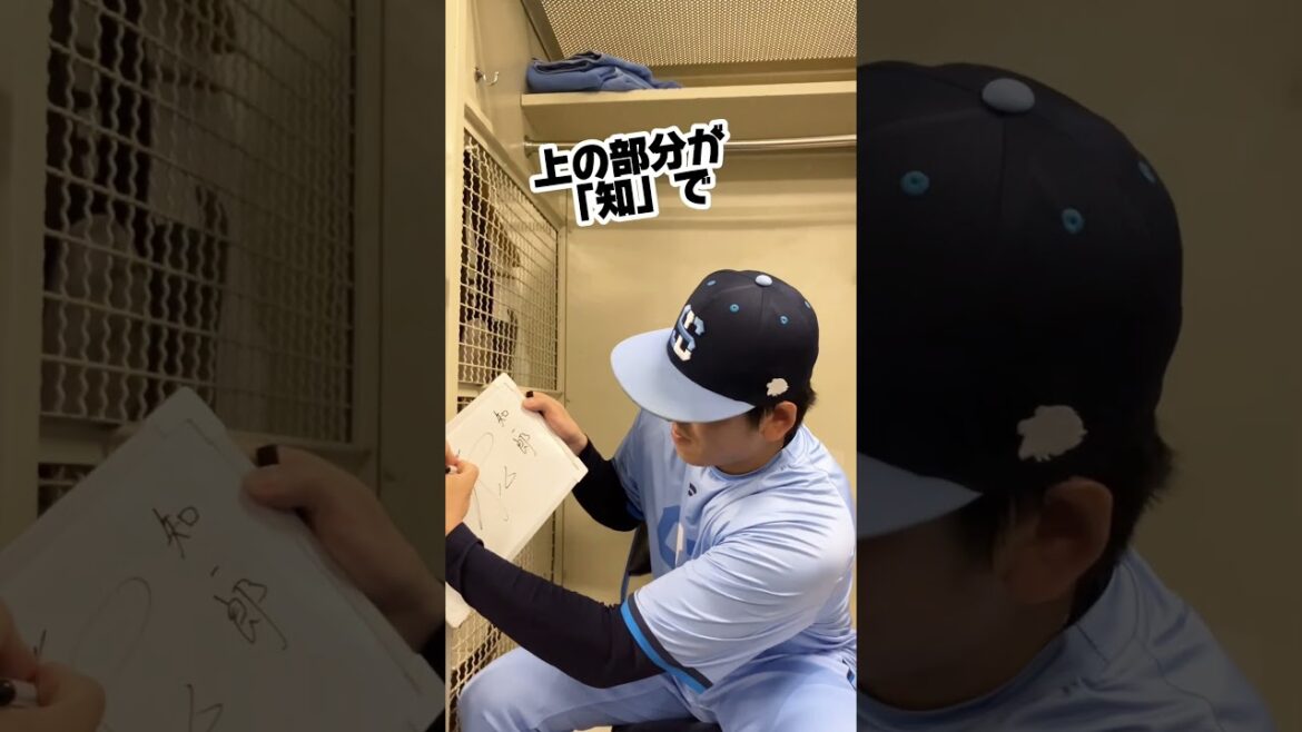 【紹介シリーズ！】隅田知一郎投手のサイン、なんて書いてるの？？