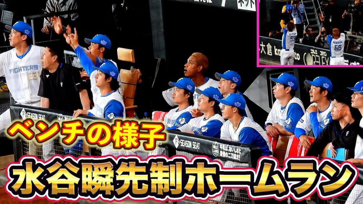 【20250921】水谷瞬の先制ホームラン（別アングルver）