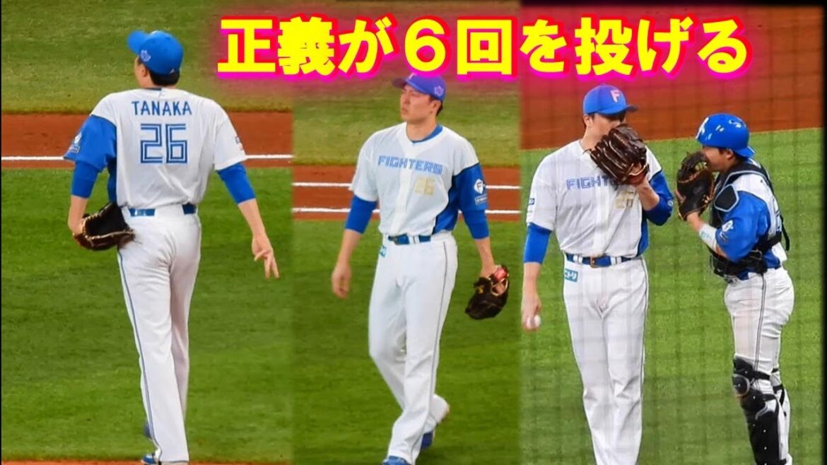 【20250921】田中正義（６回表）登場シーン～