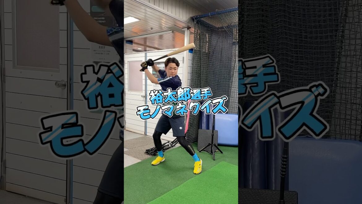裕太郎選手の激似モノマネクイズ3連発🤭⚾️！