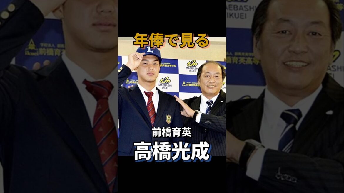 年俸で見る高橋光成#埼玉西武ライオンズ #年俸 #プロ野球