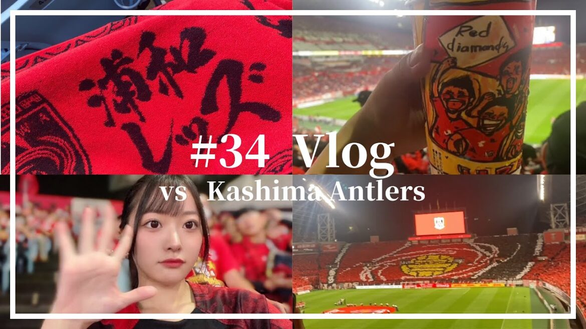 【絶望的な敗戦】 浦和レッズ vs 鹿島アントラーズ