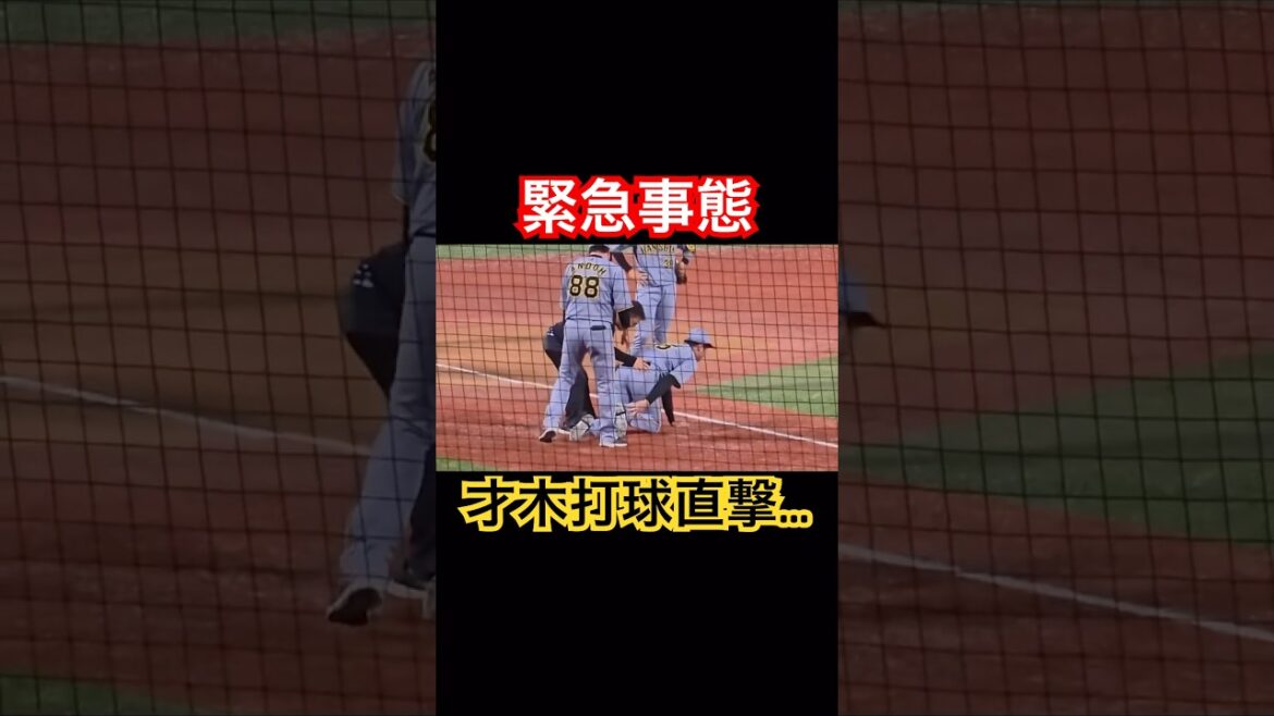 才木浩人、打球直撃のアクシデント #阪神タイガース #才木浩人 #shorts
