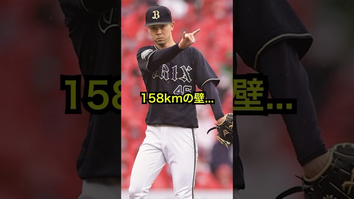 速さだけじゃ勝てない　#オリックス #本田仁海 #速球派