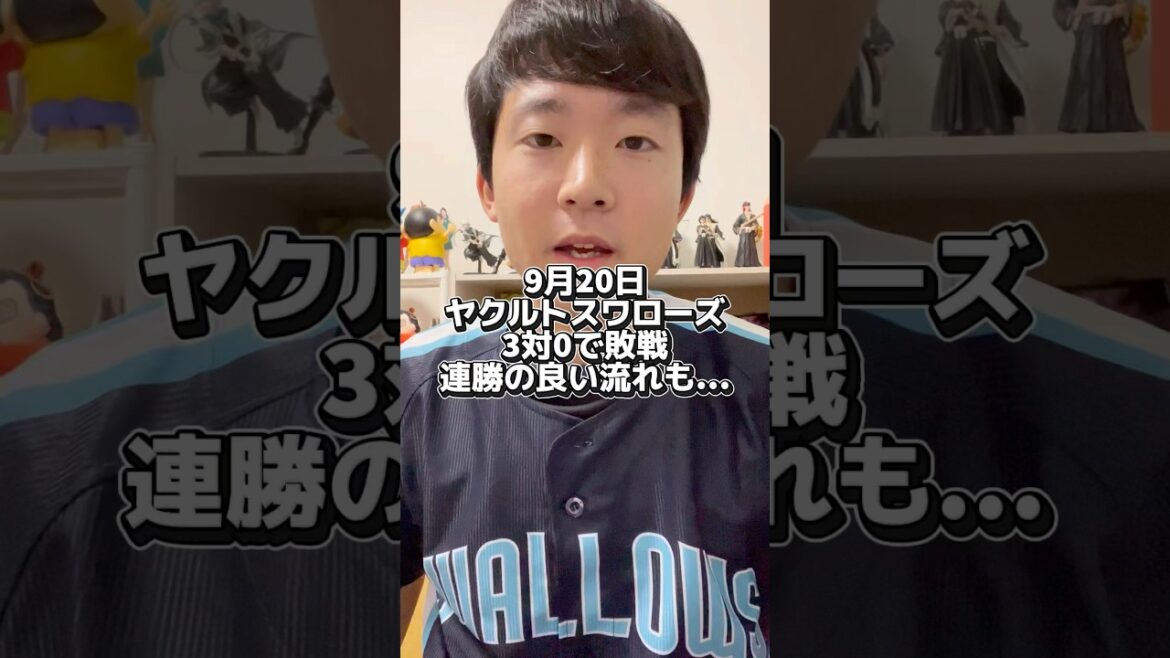 痛すぎる2ゲーム分の差… #東京ヤクルトスワローズ #プロ野球 #わのけ #自称野球評論家 #村上宗隆 選手 #山田哲人 選手 #大記録 #川端慎吾 選手 #選手名鑑
