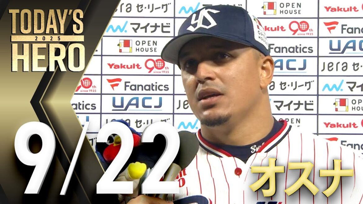 【ヒーローインタビュー】オスナ選手、値千金の勝ち越しホームラン　9月22日　東京ヤクルトスワローズvs阪神タイガース（神宮球場）
