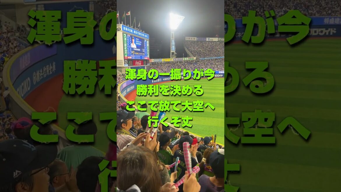 【応援歌】東京ヤクルトスワローズ #10 宮本丈